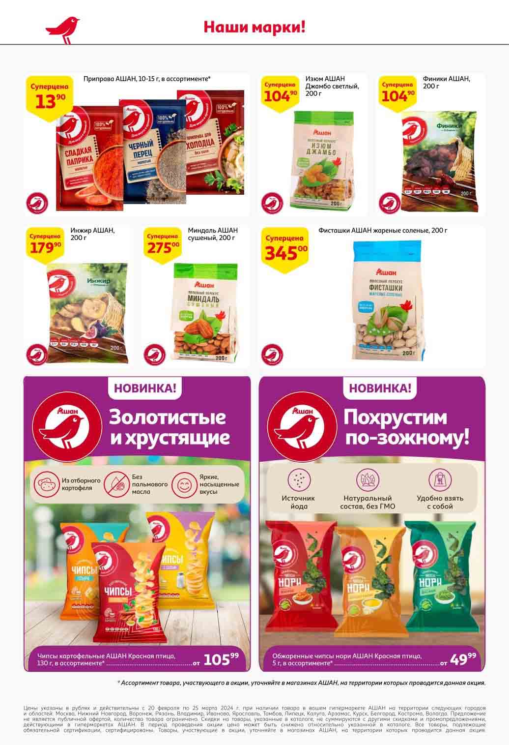 приправы, орехи, чипсы, нори